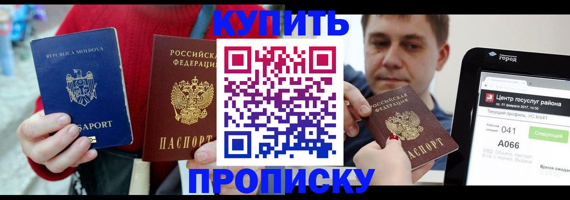 прописка для работы в Махачкале