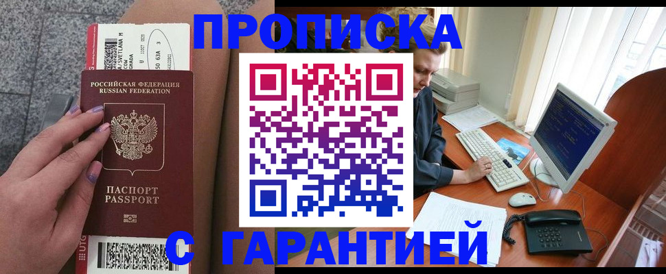 прописка поиск в Махачкале