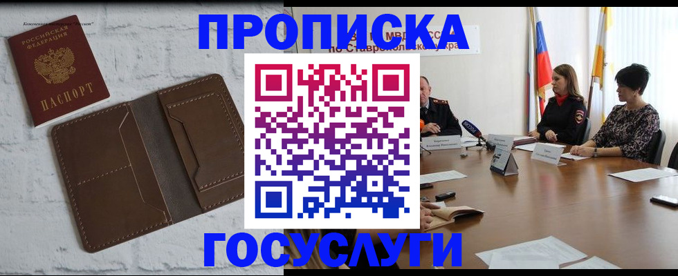 прописка законно в Махачкале