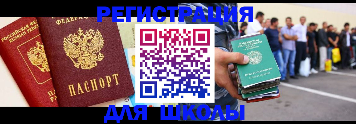 регистрация для школы в Махачкале